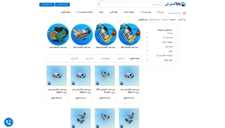 صفحه دسته بندی فرزند محصولات